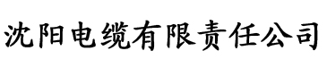 下载草莓视频入口电缆厂logo